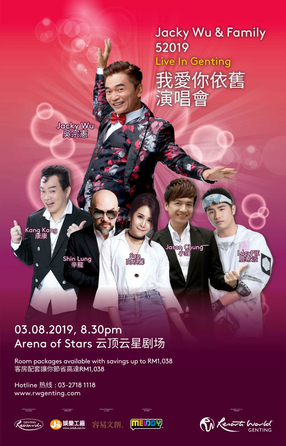 《吳宗宪52019 我爱你依旧演唱会》