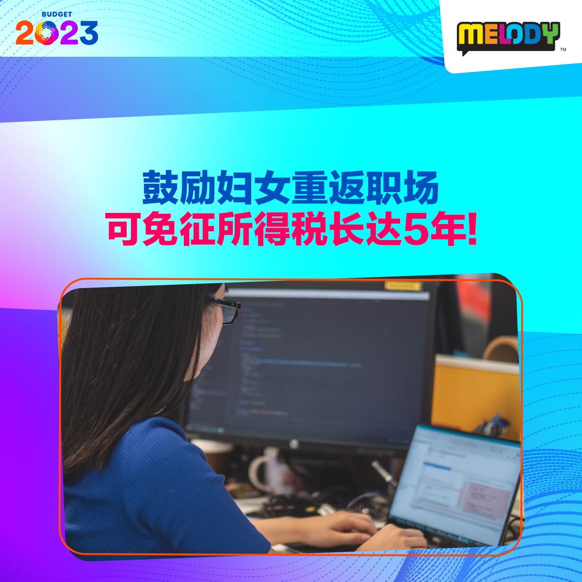 【2023年财政预算案】懒人包让你一次看懂