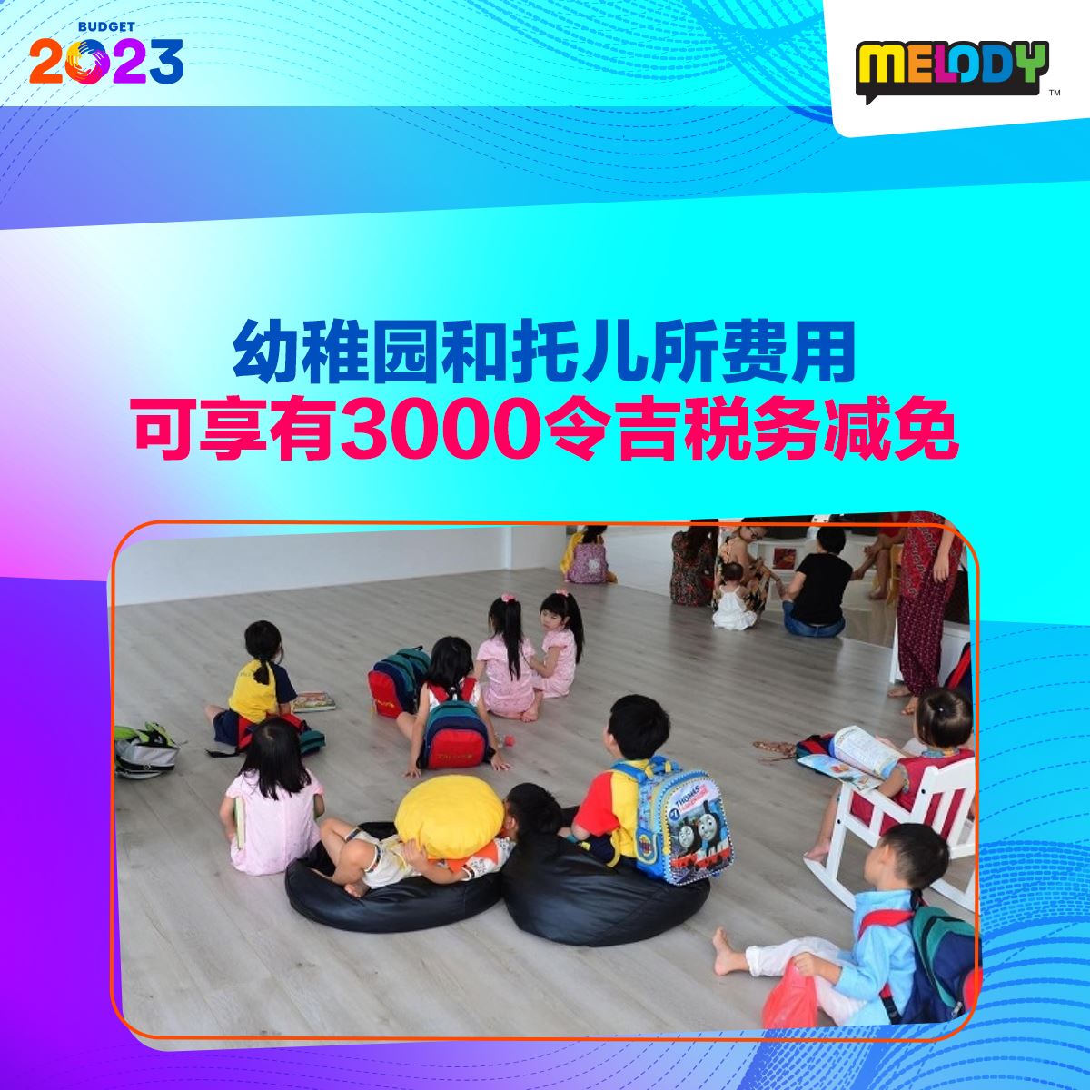 【2023年财政预算案】懒人包让你一次看懂