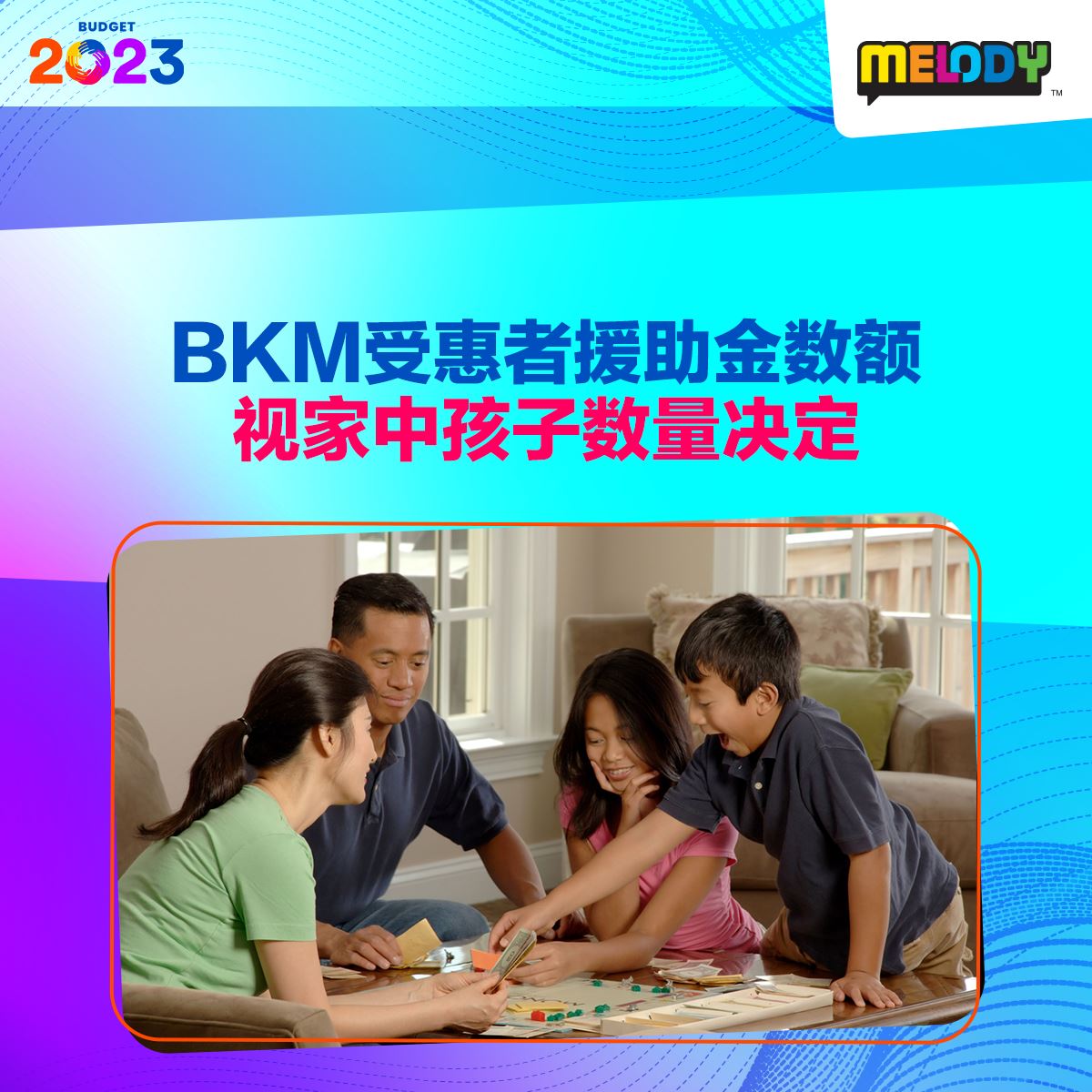 【2023年财政预算案】懒人包让你一次看懂