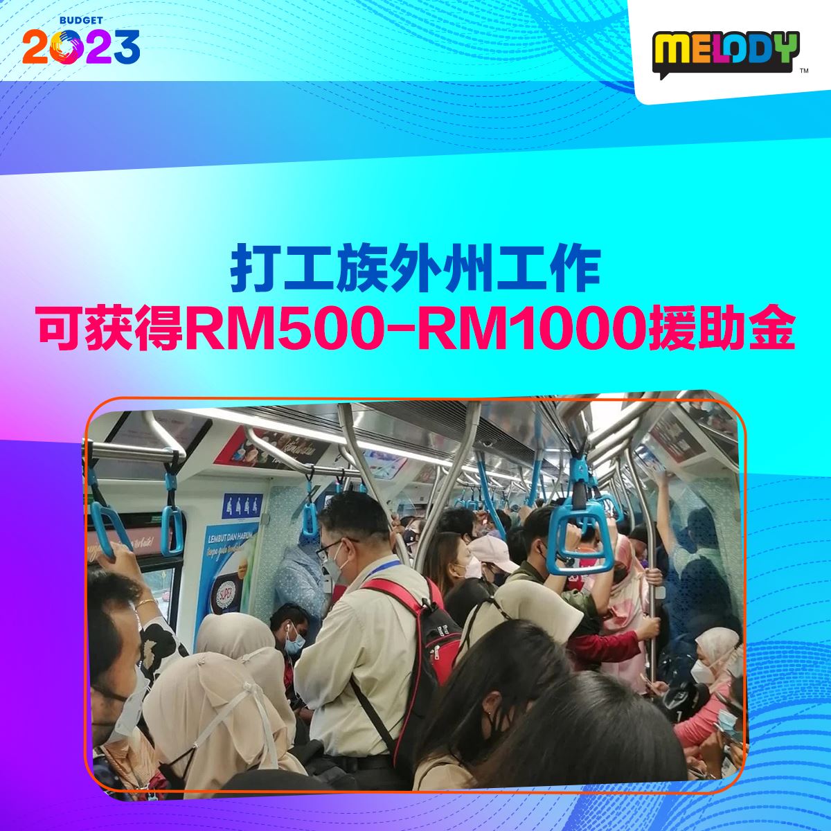 【2023年财政预算案】懒人包让你一次看懂