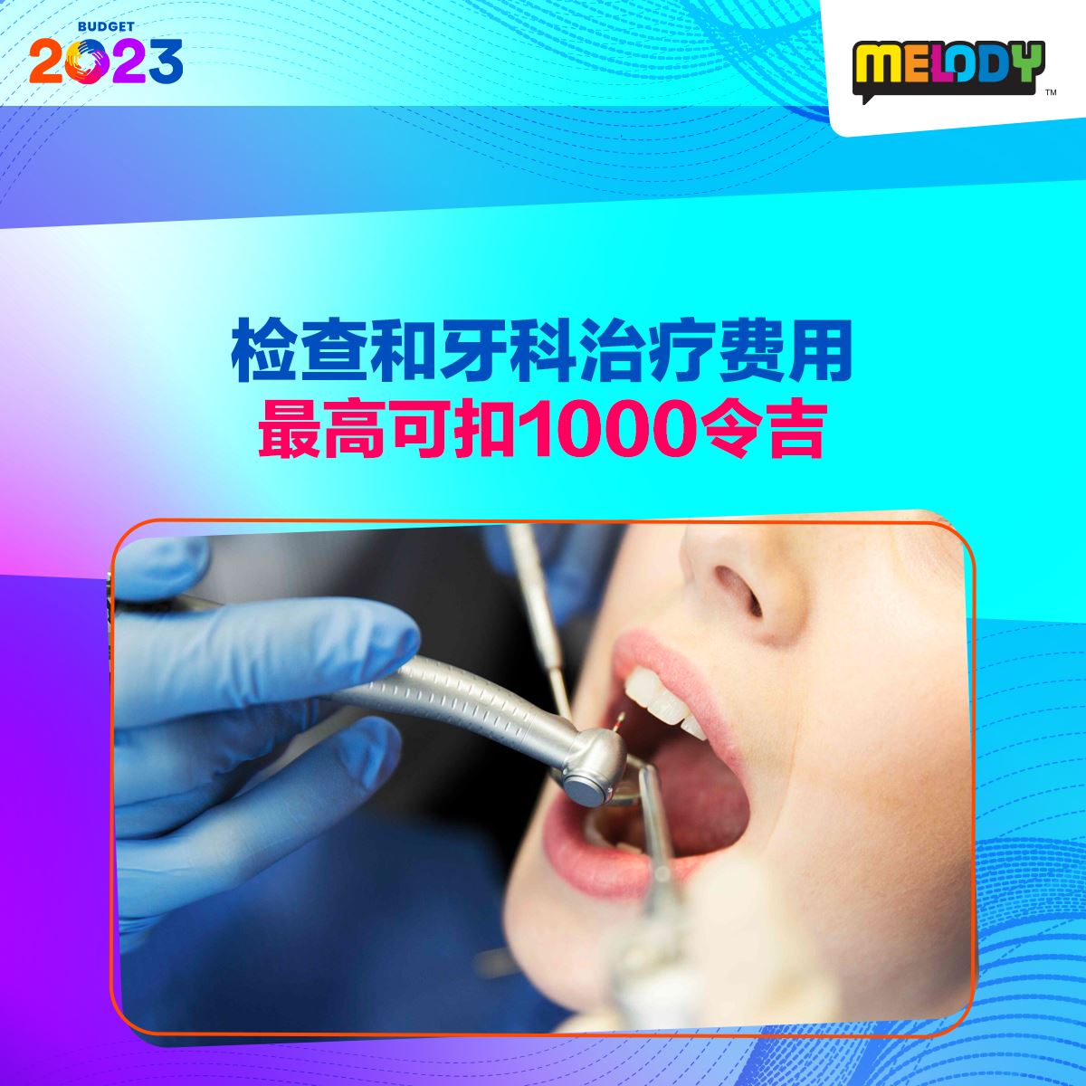 【2023年财政预算案】懒人包让你一次看懂