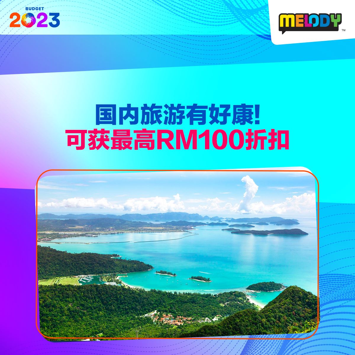 【2023年财政预算案】懒人包让你一次看懂