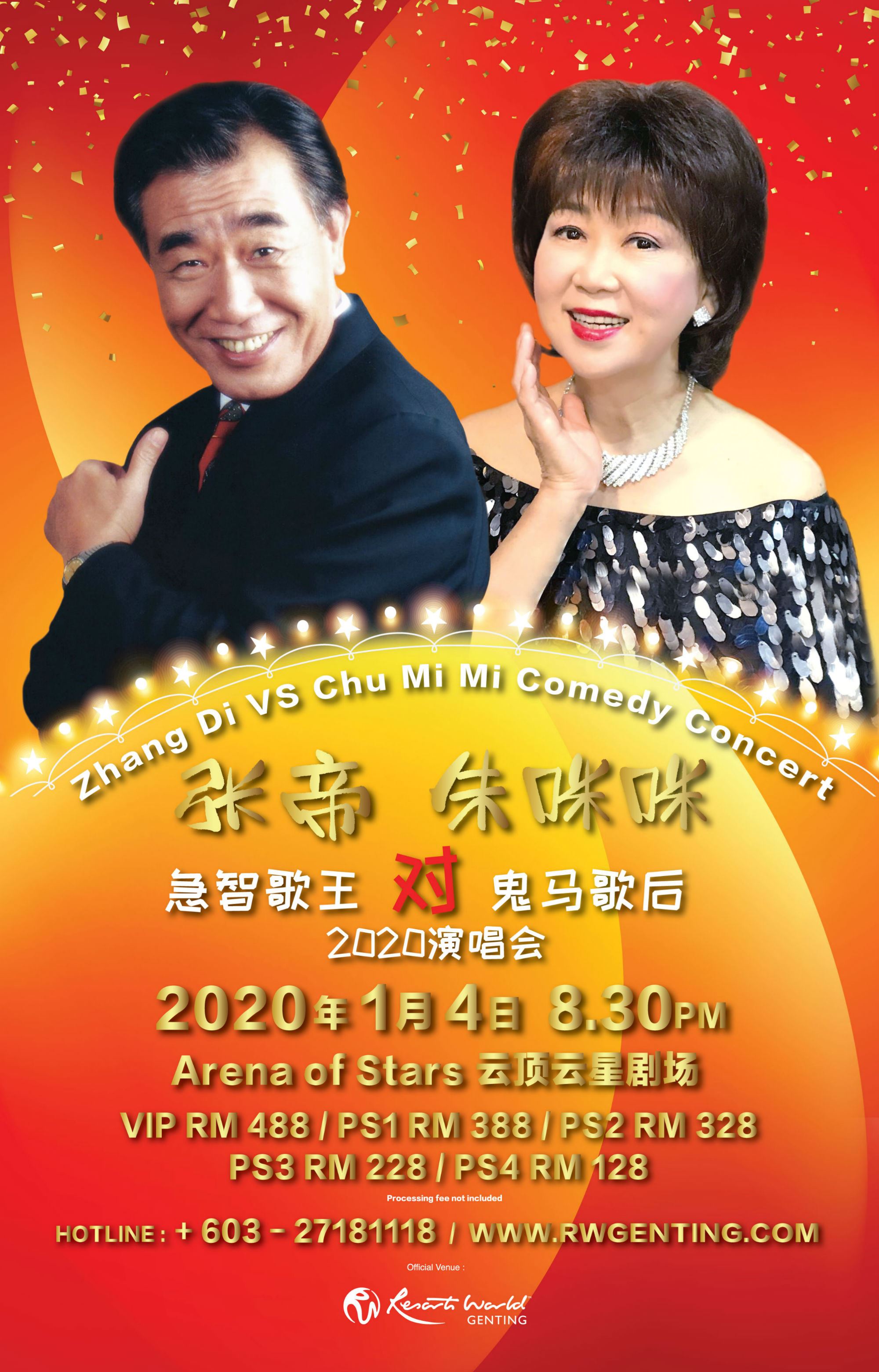 好消息! 张帝和朱咪咪宣布来马开唱!