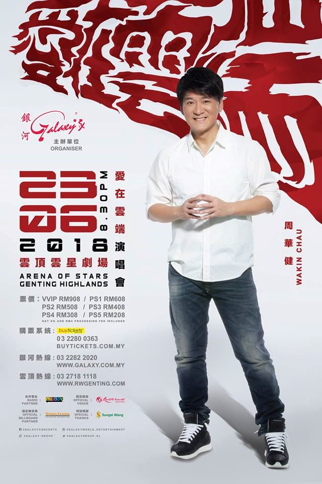 周华健《爱在云端》 演唱会