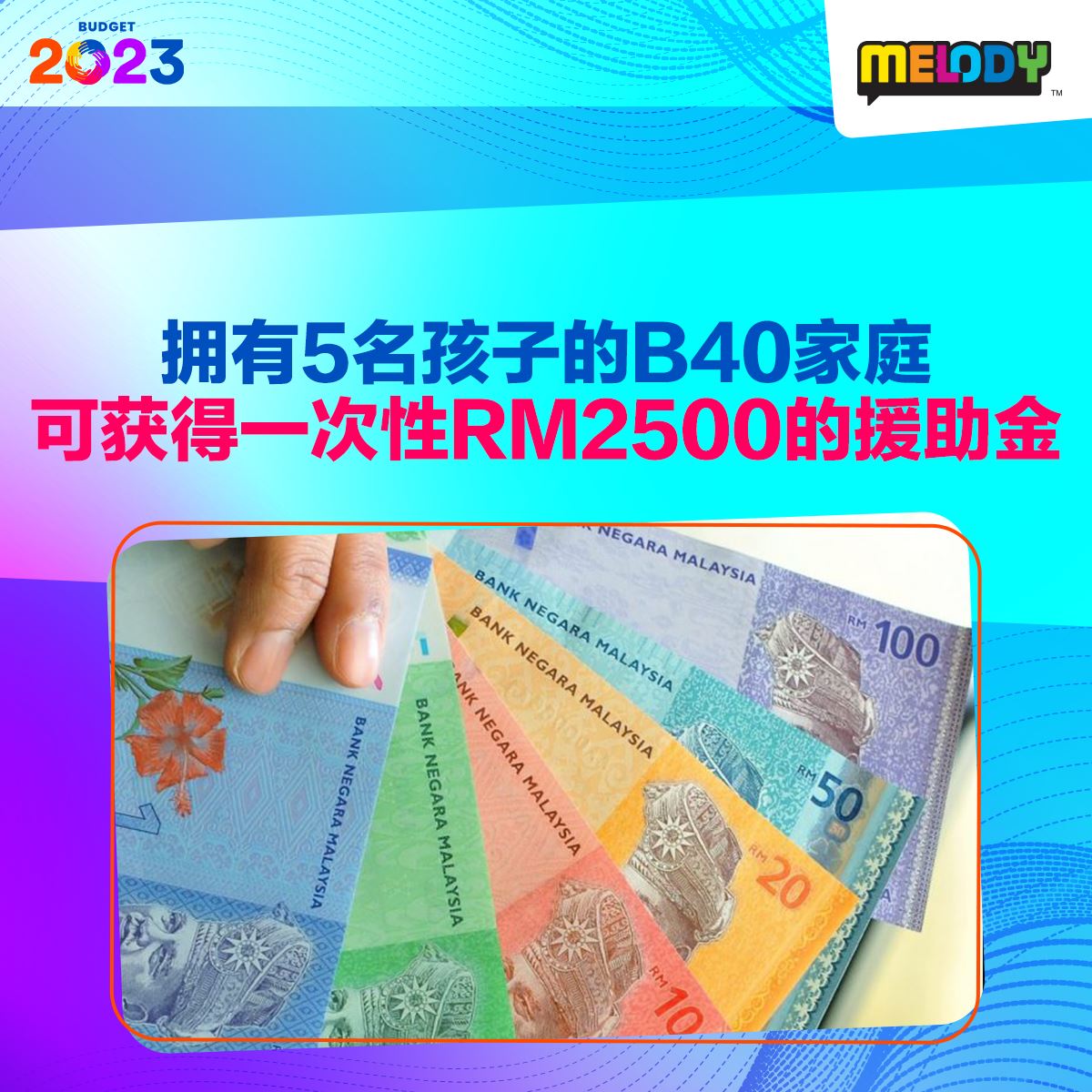 【2023年财政预算案】懒人包让你一次看懂