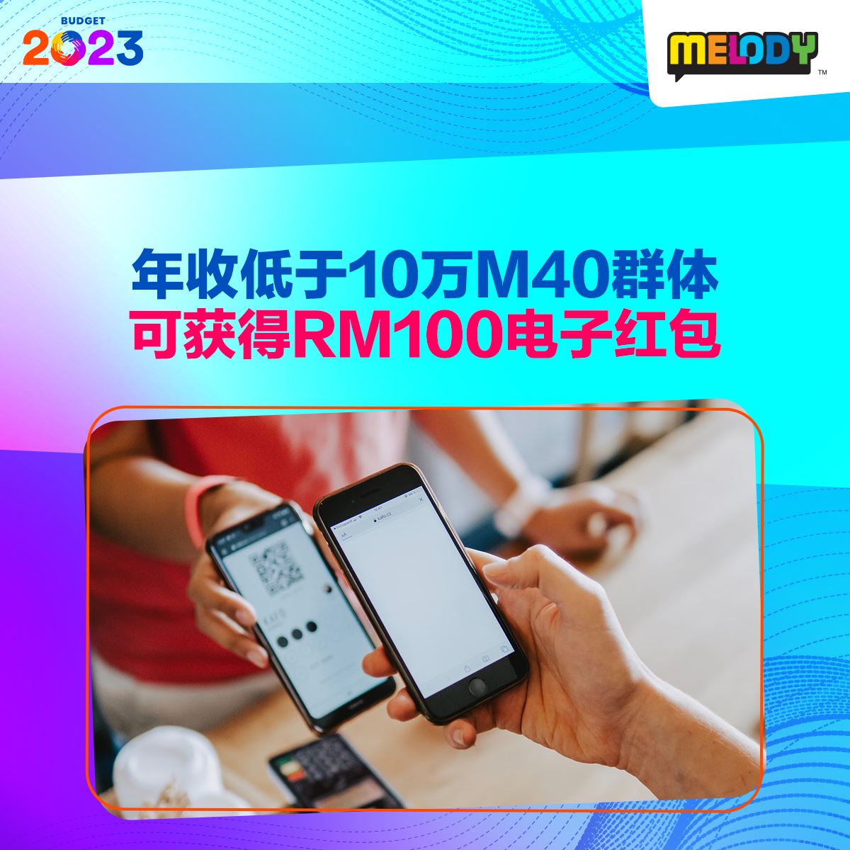【2023年财政预算案】懒人包让你一次看懂