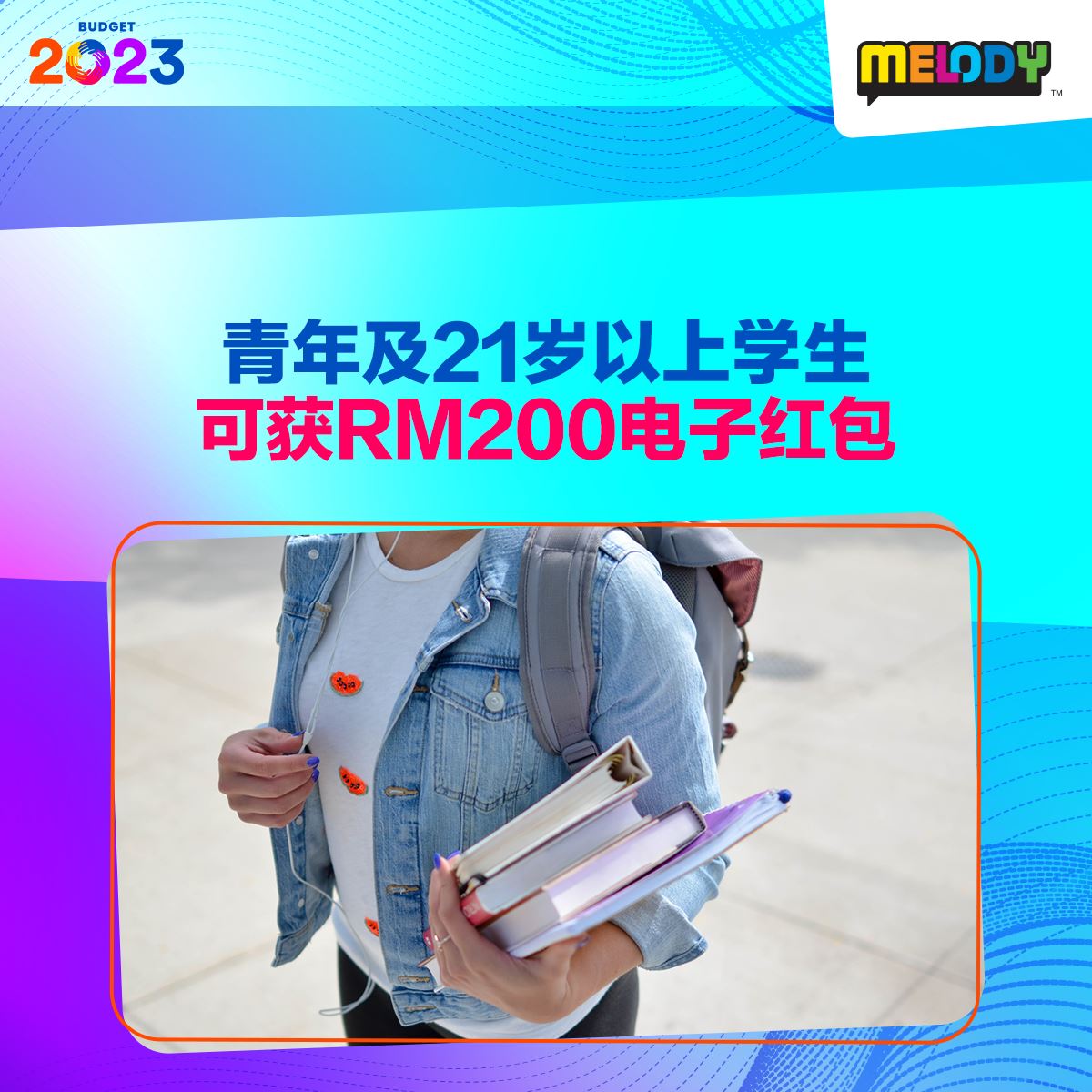 【2023年财政预算案】懒人包让你一次看懂