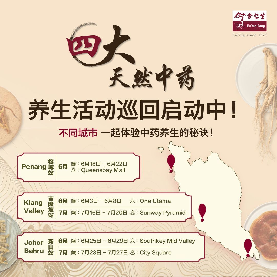 余仁生四大天然中药活动