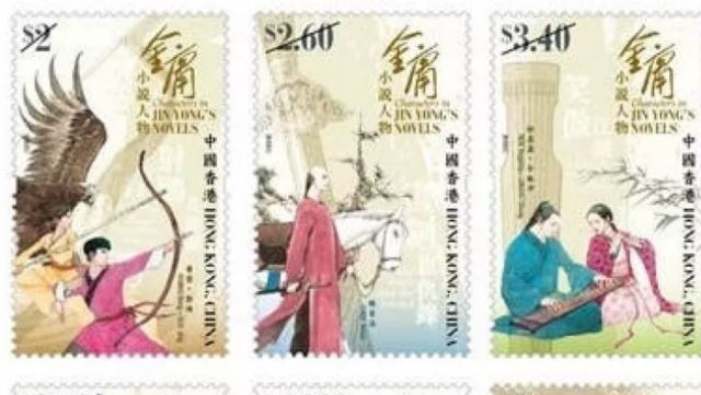 江湖还在！香港12月将首发金庸小说人物邮票!