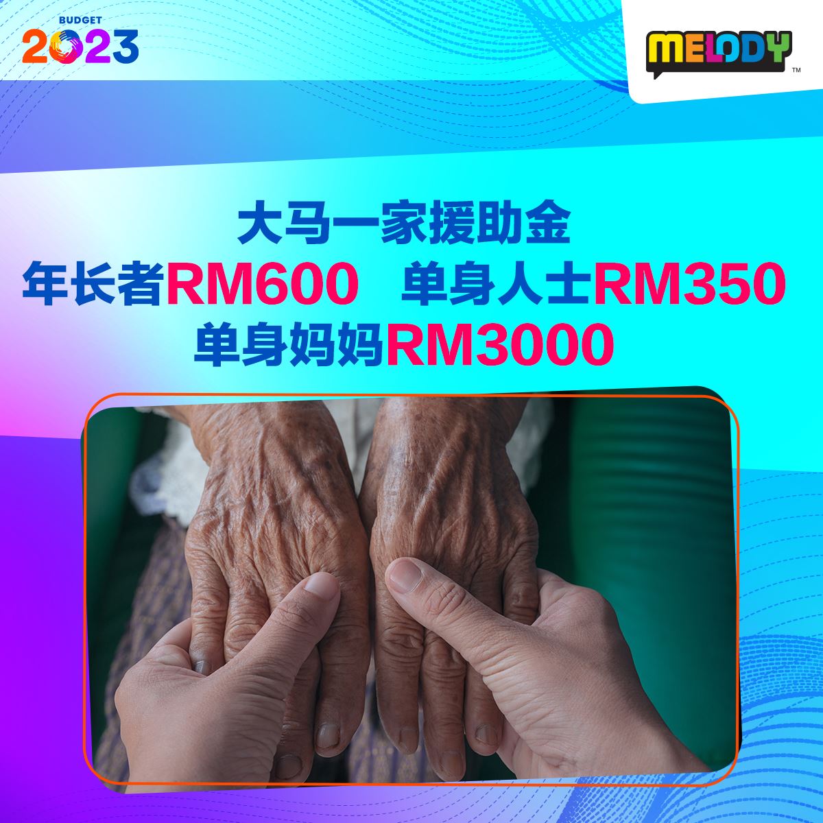 【2023年财政预算案】懒人包让你一次看懂