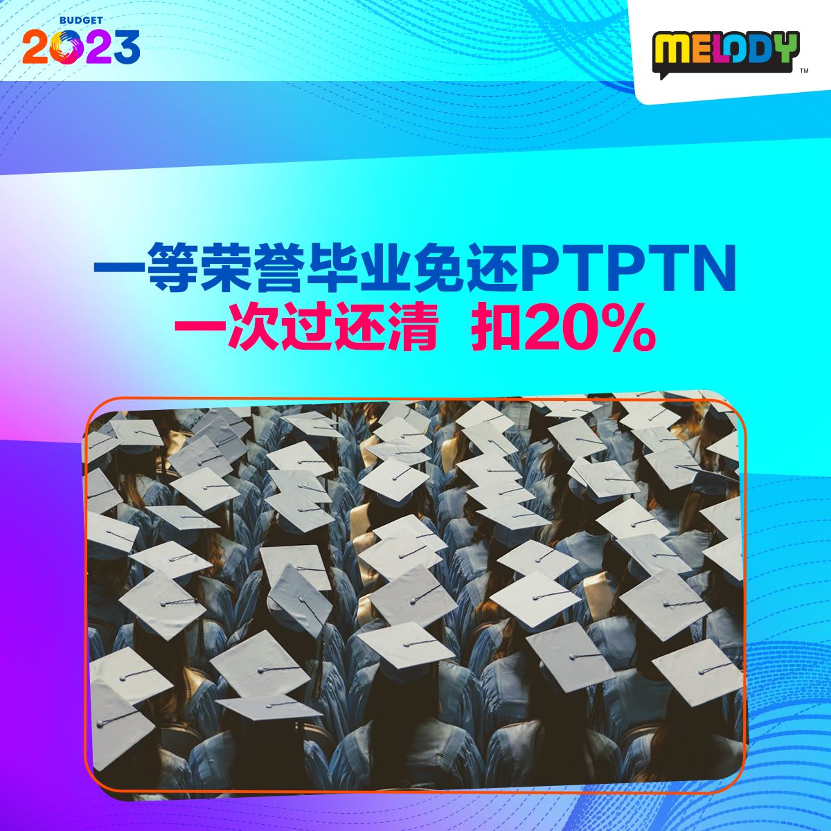 【2023年财政预算案】懒人包让你一次看懂