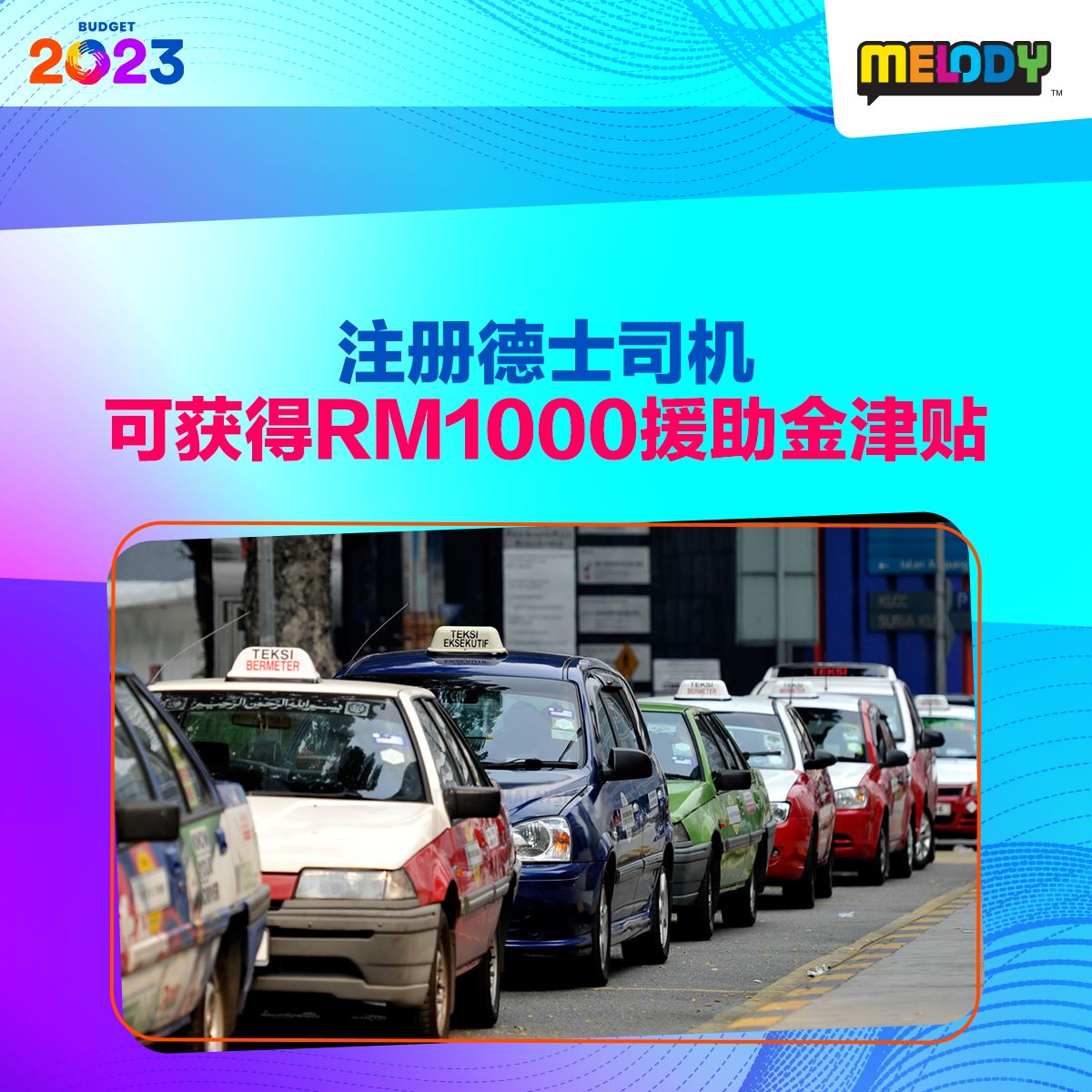 【2023年财政预算案】懒人包让你一次看懂