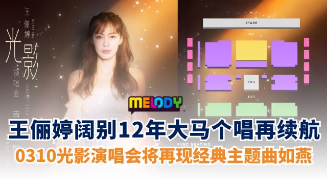 🌟Olivia王俪婷阔别12年大马演唱会再续航❗《光影》演唱会将再现经典《如燕》💛