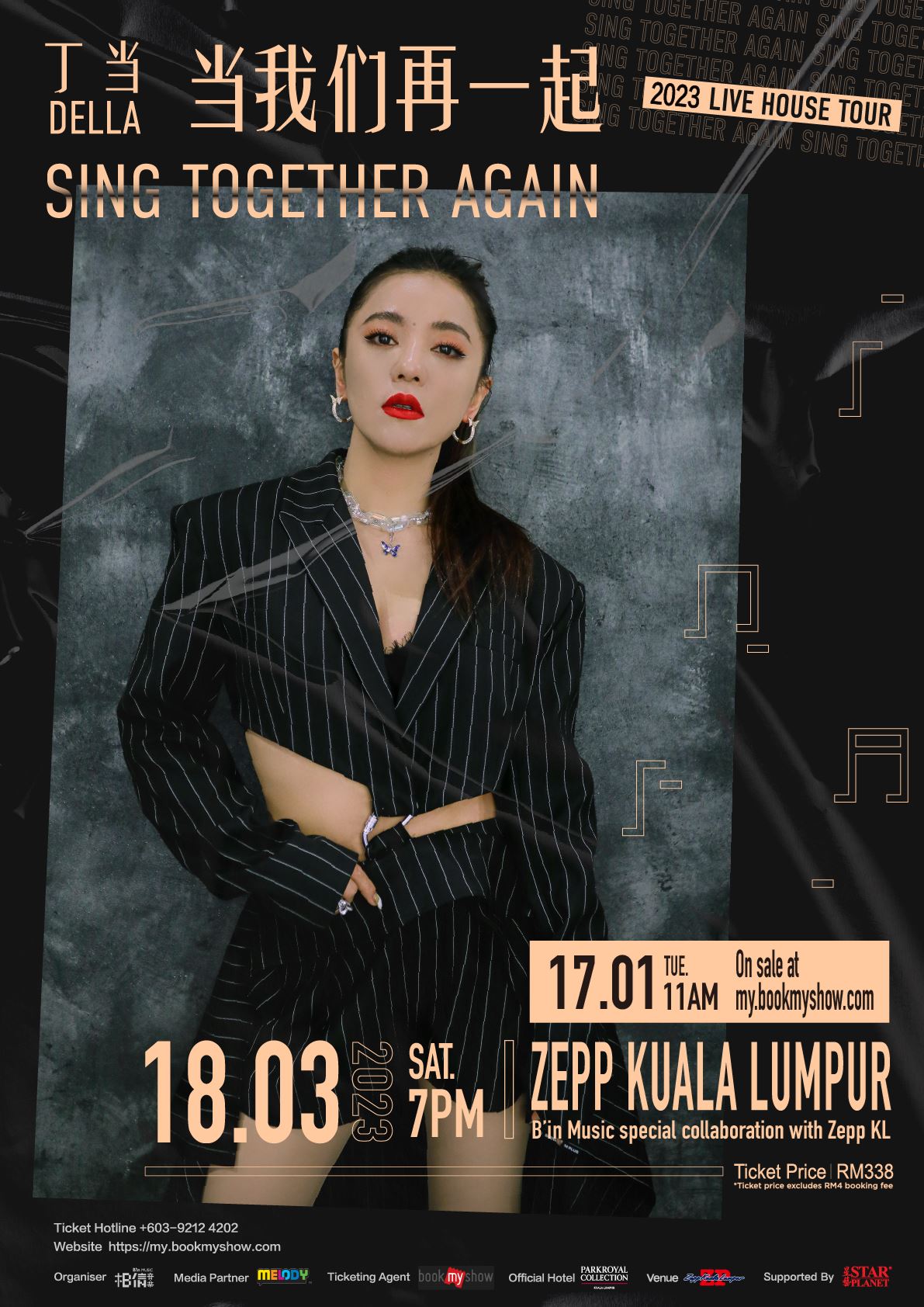 全民情歌天后丁当即将来马开唱!门票将于1月17日开卖