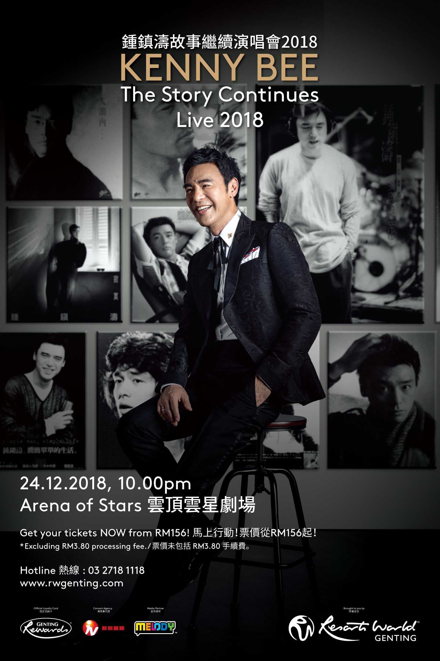 《钟镇涛故事继续演唱会2018》