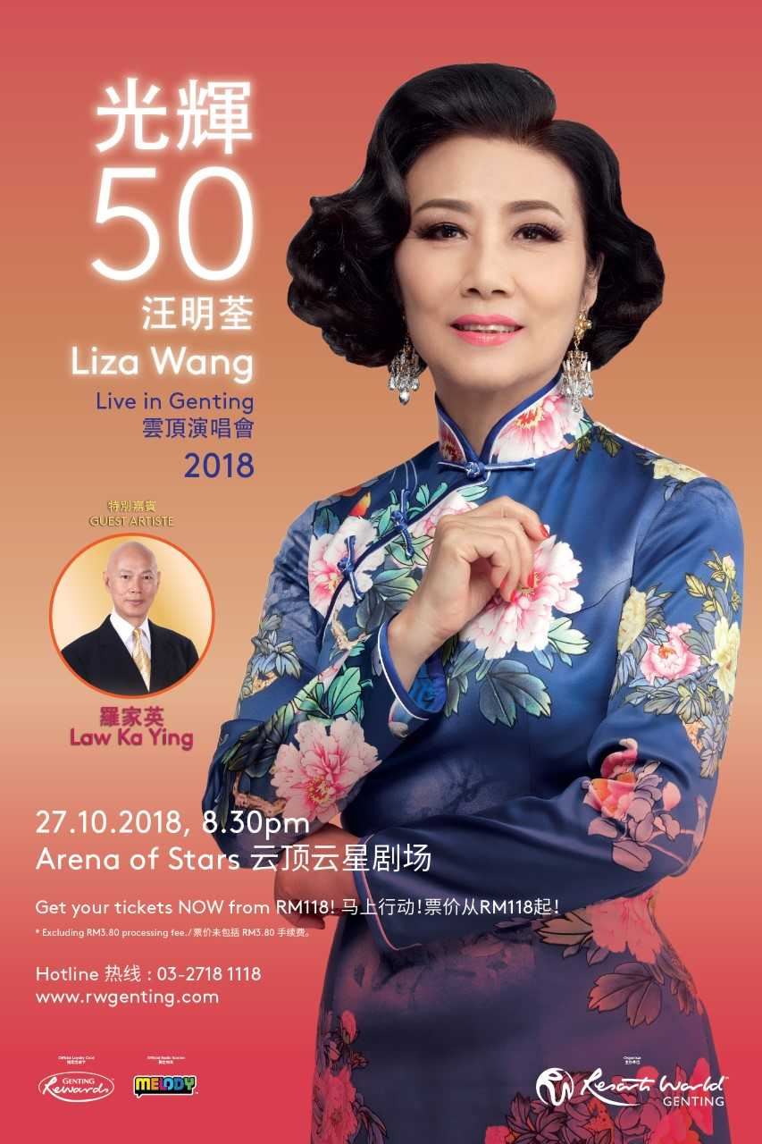 《光辉50汪明荃2018云顶演唱会》