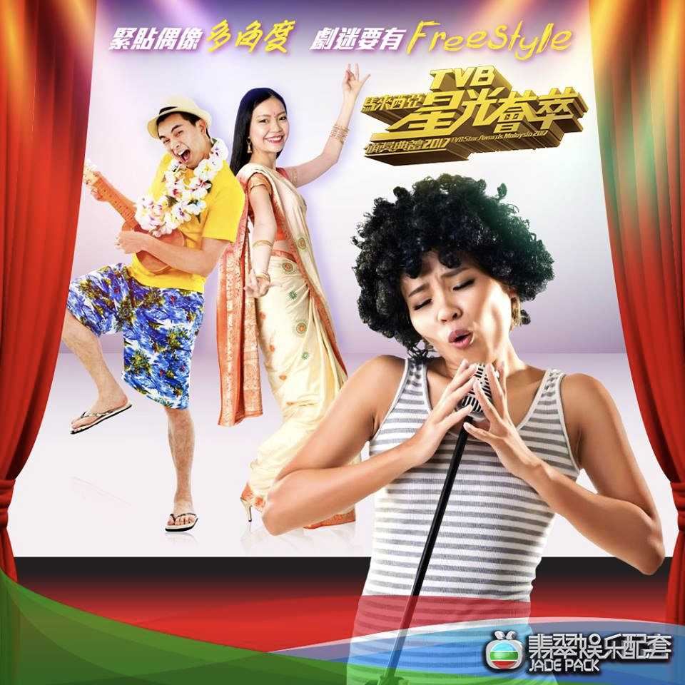 tvb星光荟萃「我有我freestyle」 选拔赛