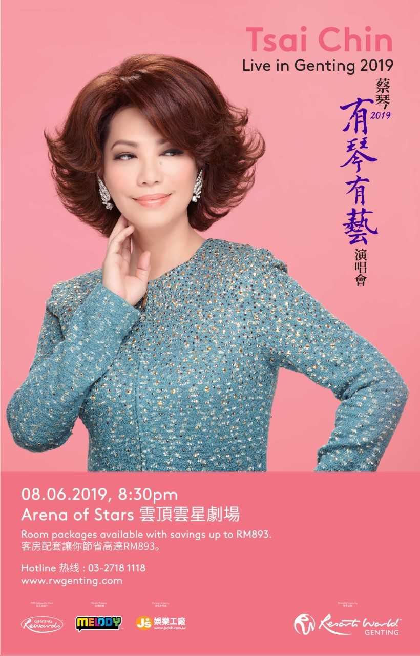 《蔡琴2019有琴有艺云顶演唱会》