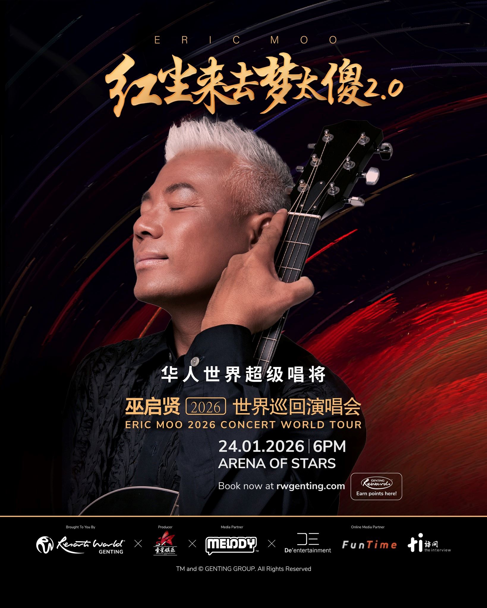 巫启贤《红尘来去梦太傻》2026世界巡回演唱会!1月24日重返云顶云星剧场