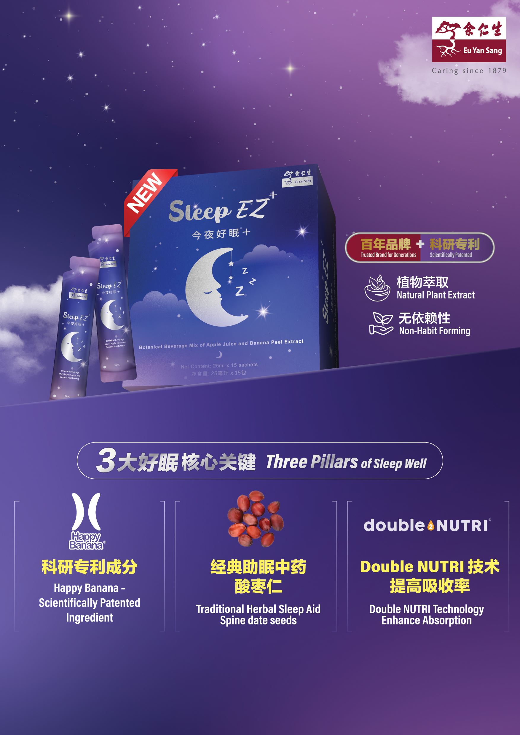 余仁生Sleep Ez+好处