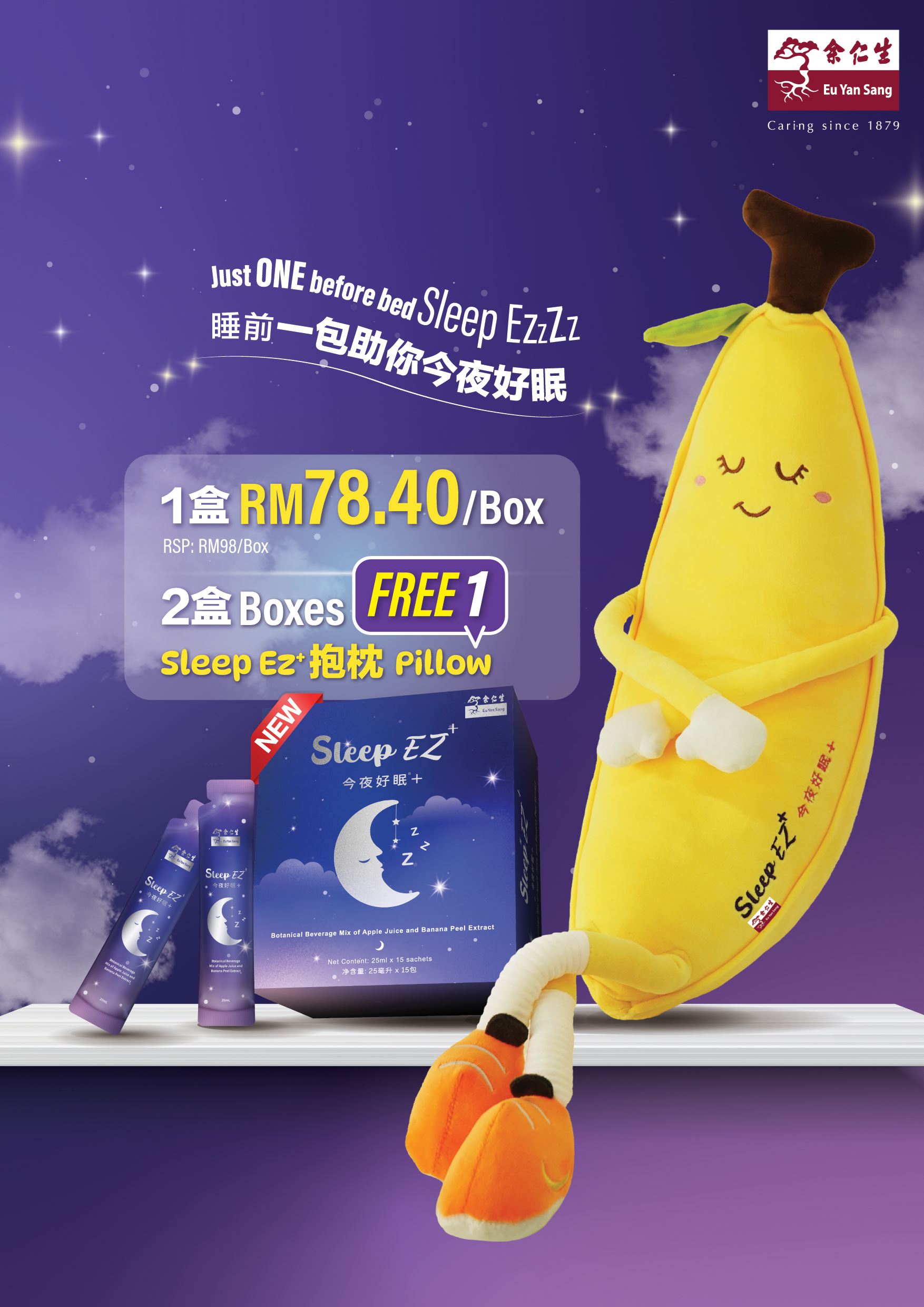 余仁生Sleep Ez+优惠