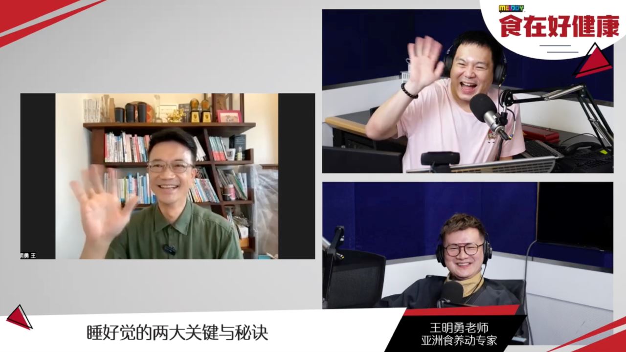 【MELODY食在好健康】睡好觉的2大关键与秘诀