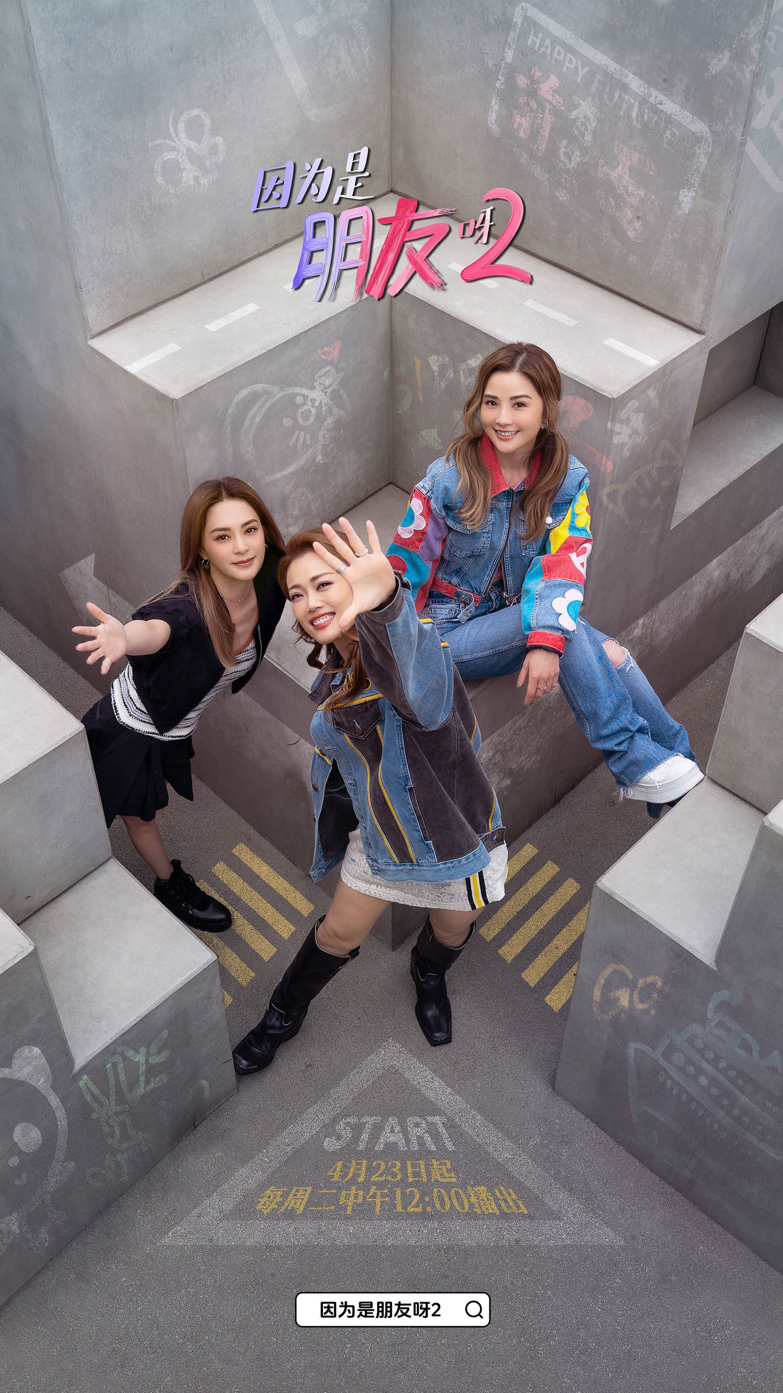 📺香港旅游综艺《因为是朋友呀2》开播🔥容祖儿和阿sa阿娇闺蜜旅行再启程❤️