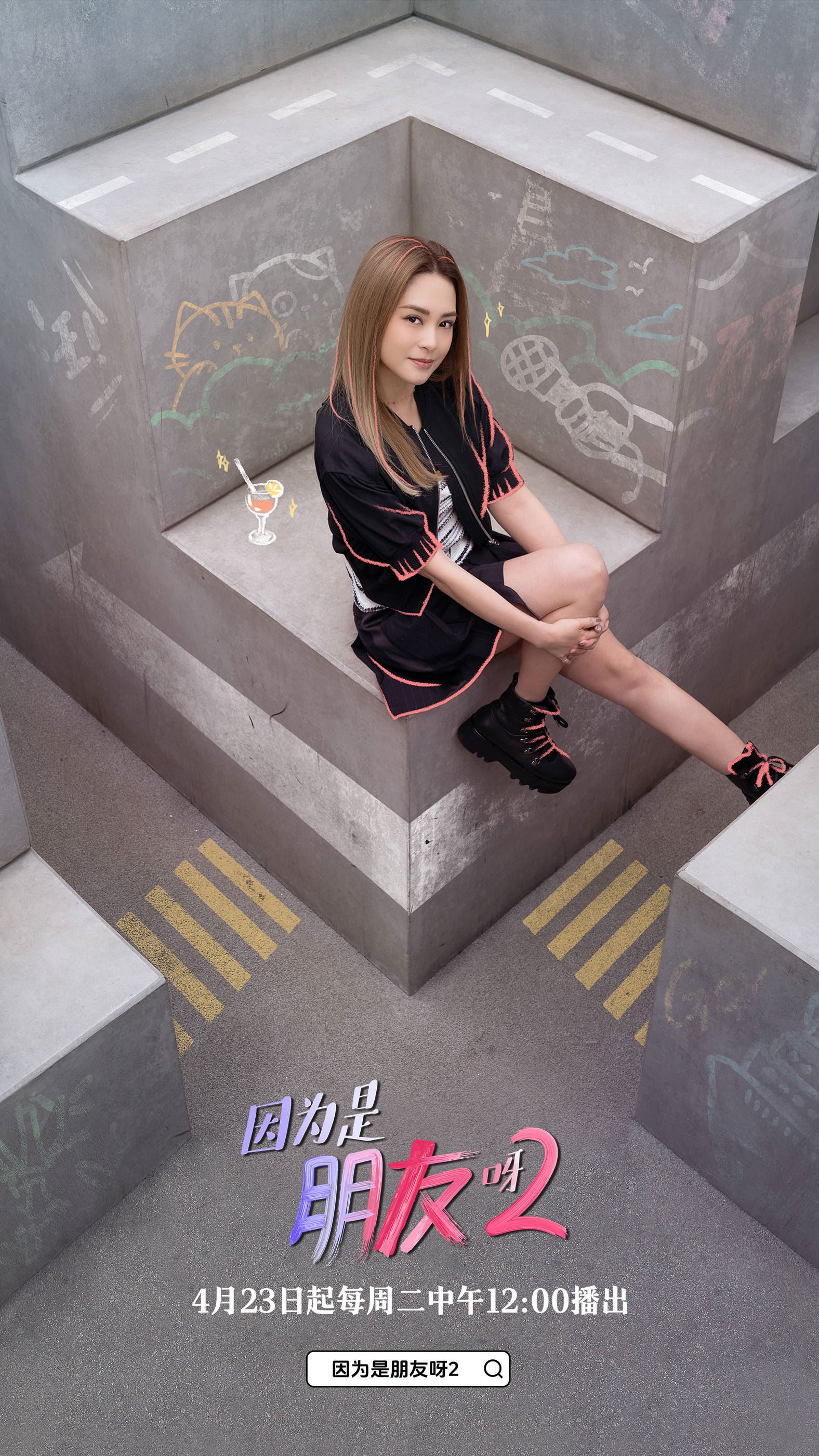 📺香港旅游综艺《因为是朋友呀2》开播🔥容祖儿和阿sa阿娇闺蜜旅行再启程❤️