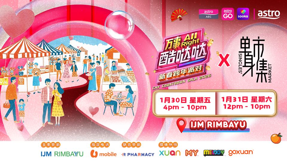 astro王牌新春倒数庆典《万事all right酷哒哒新春跨年派对》