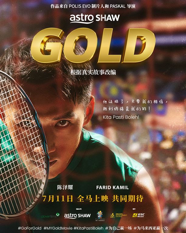 🇲🇾残奥羽球金牌得主谢儮好真实故事🌟由paskal票房大热郑建国导演执导🔥