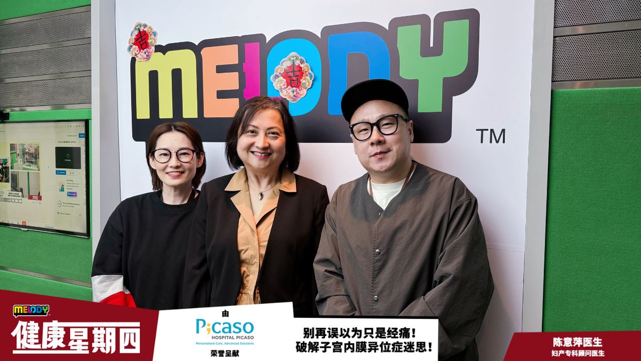 【MELODY健康星期四】别再误以为只是经痛！破解子宫内膜异位症迷思！