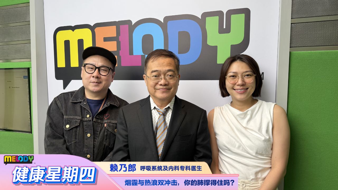 【MELODY健康星期四】烟霾与热浪双冲击，你的肺撑得住吗？