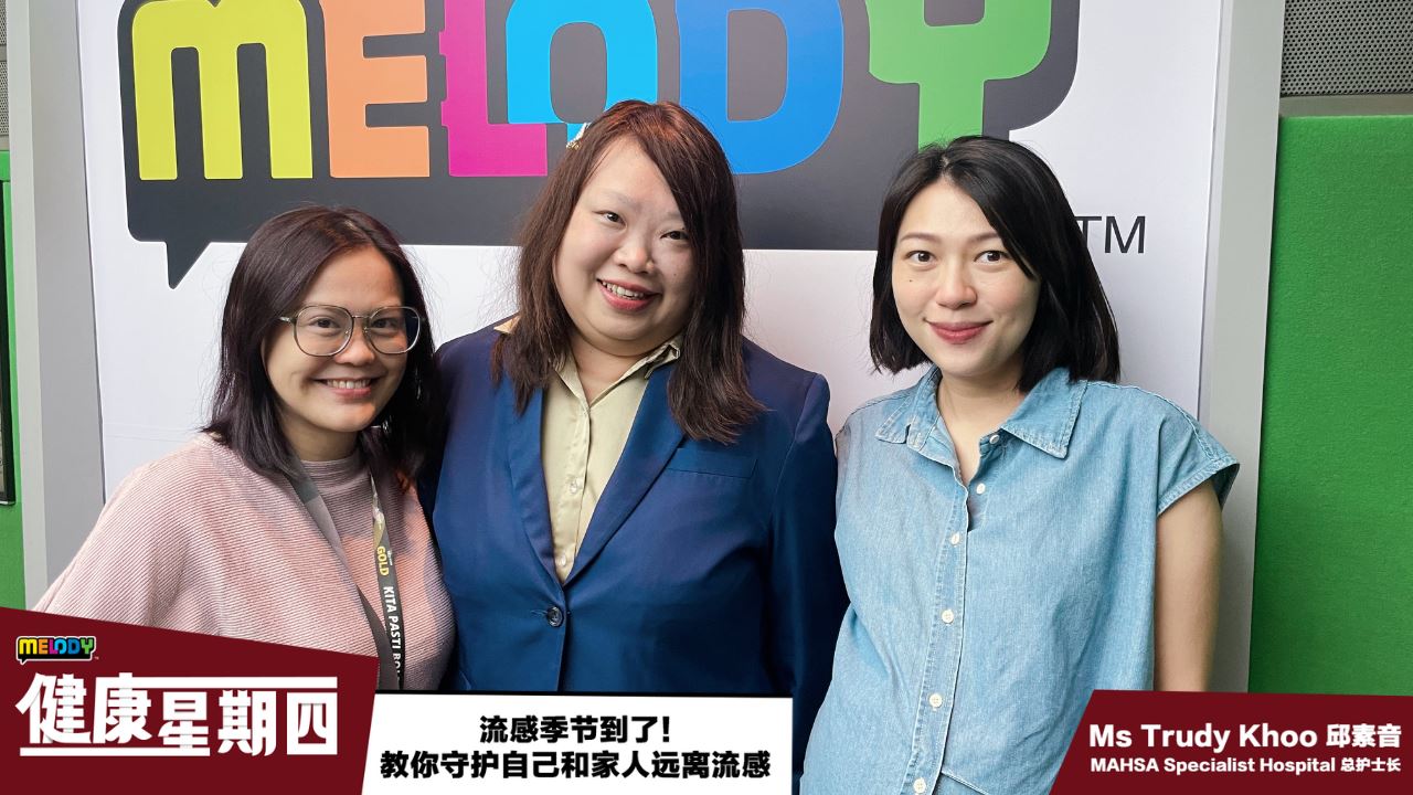 【MELODY健康星期四】流感季节到了!教你守护自己和家人远离流感