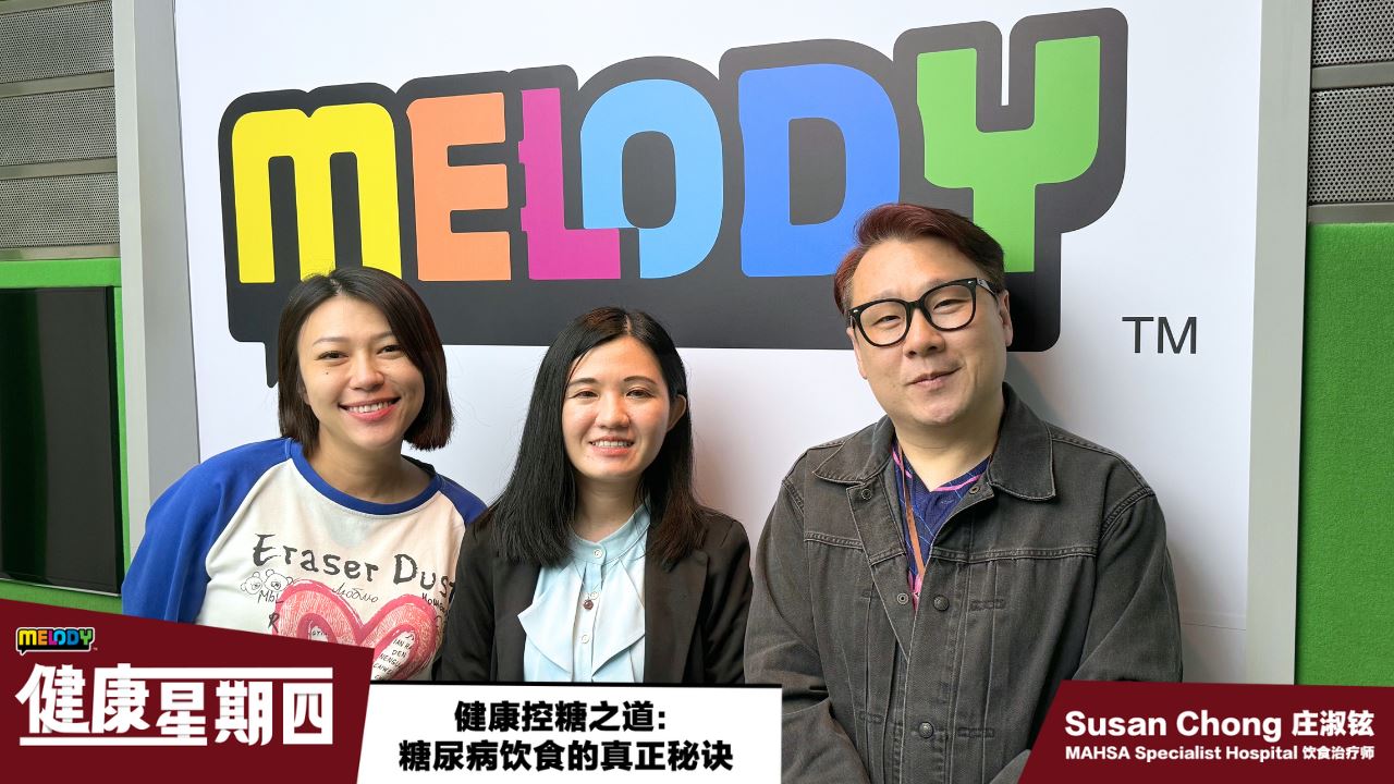 【MELODY健康星期四】健康控糖之道:糖尿病饮食的真正秘诀