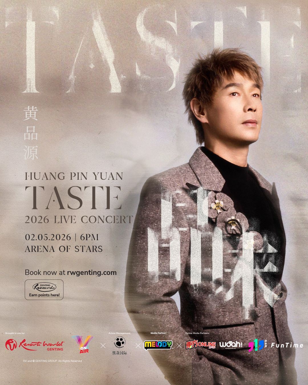《黄品源 品味演唱会2026》