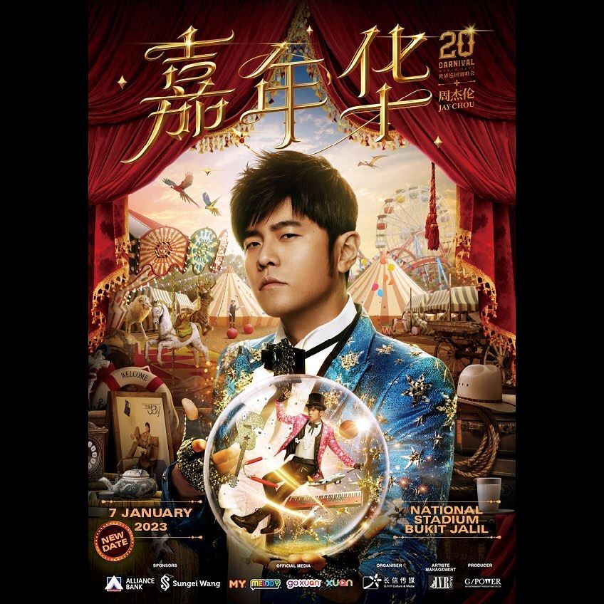 周杰伦《嘉年华》演唱会再次延期！	2023年1月7日见！