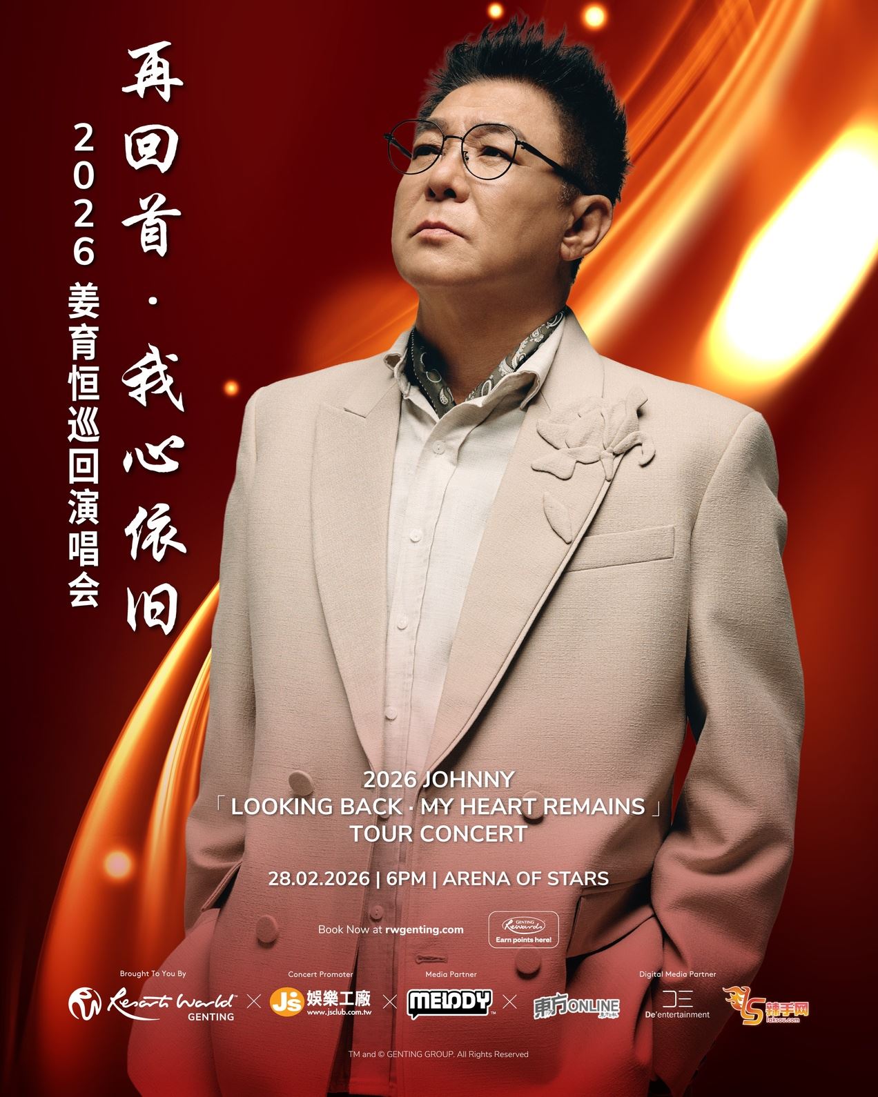 2026 姜育恒《再回首·我心依旧》巡回演唱会