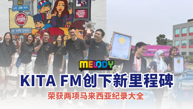 KITA FM荣获两项马来西亚纪录大全 创下新里程碑