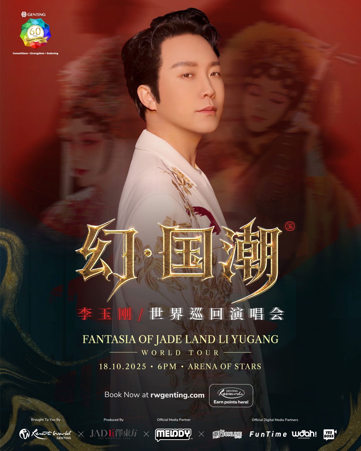 《幻国潮·李玉刚世界巡回演唱会》马来西亚站！10月隆重登陆云顶世界
