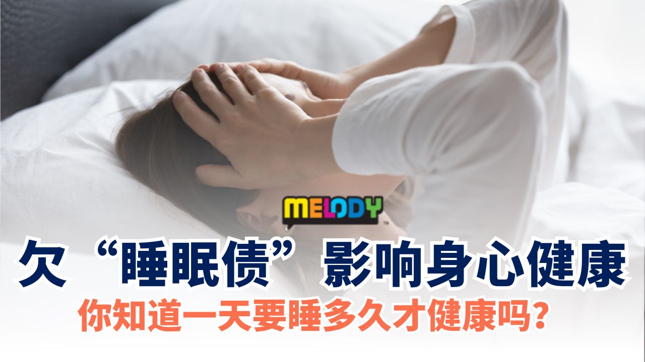 欠 “睡眠债” 的5个后果，你一定要重视！