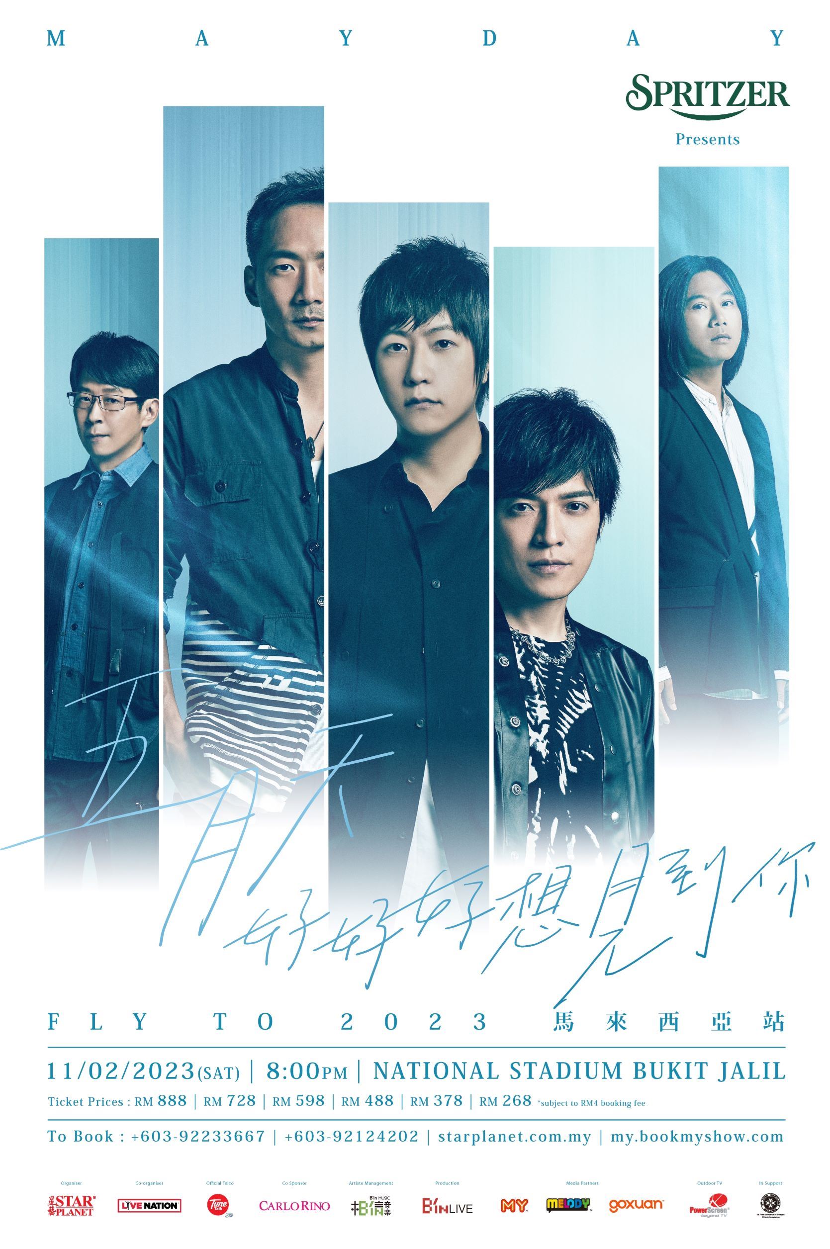 【五月天《好好好想见到你》mayday fly to 2023马来西亚演唱会】 游戏