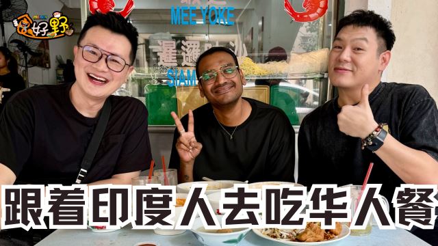 MELODY食好野|第一集 - Hindra Bose