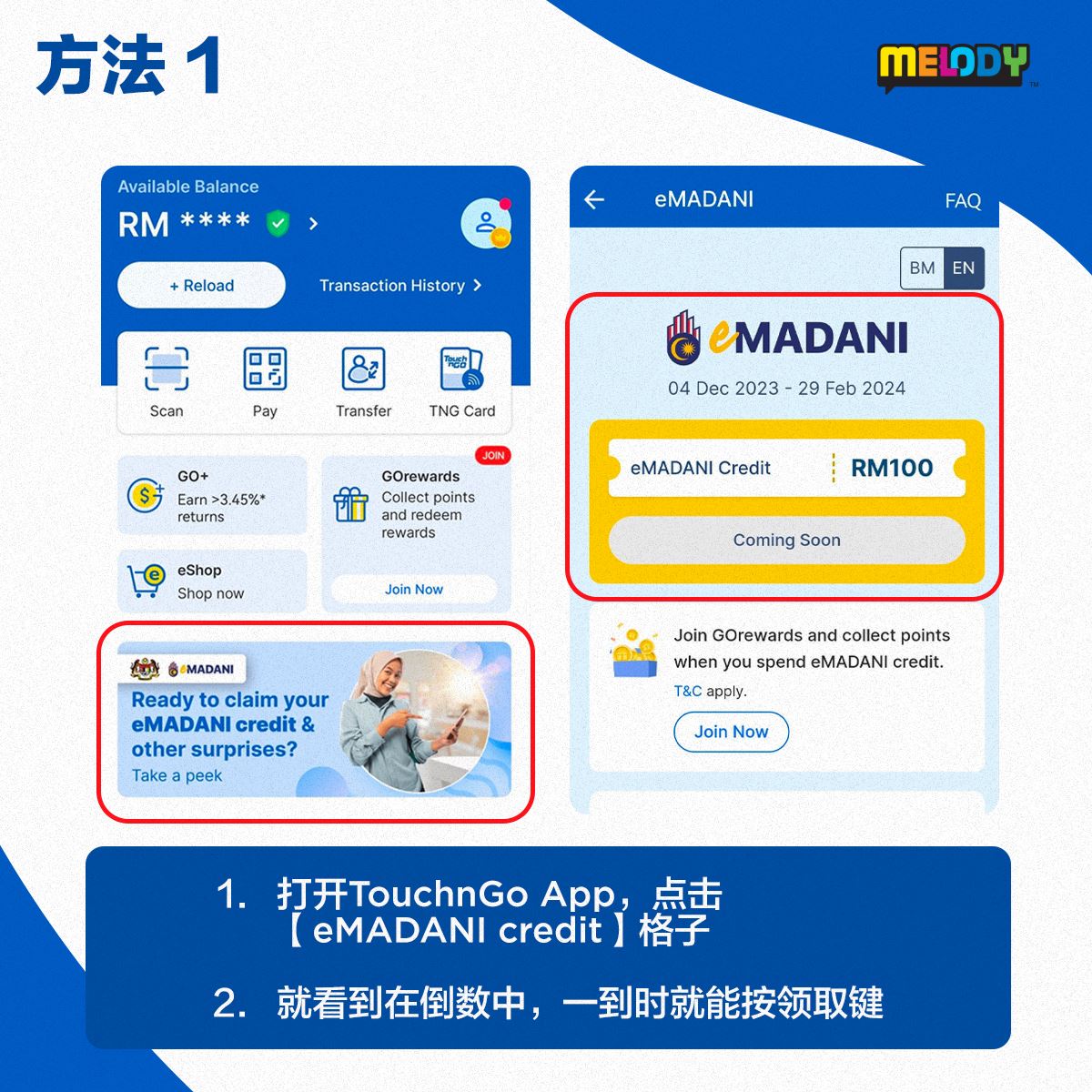 【emadani】rm100援助金将开放申领❗️两种方法教你领取💲