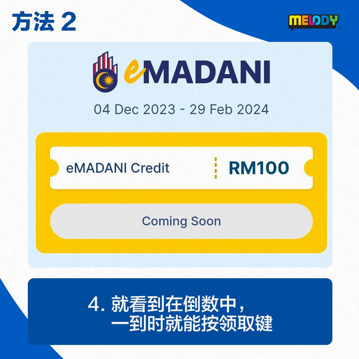 【emadani】rm100援助金将开放申领❗️两种方法教你领取💲