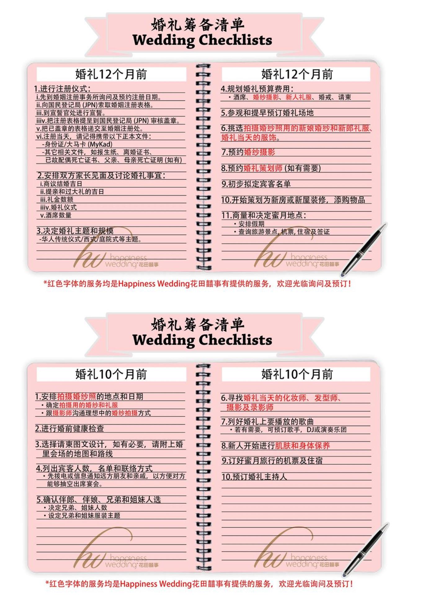 婚礼12个月前至婚礼当天的流程