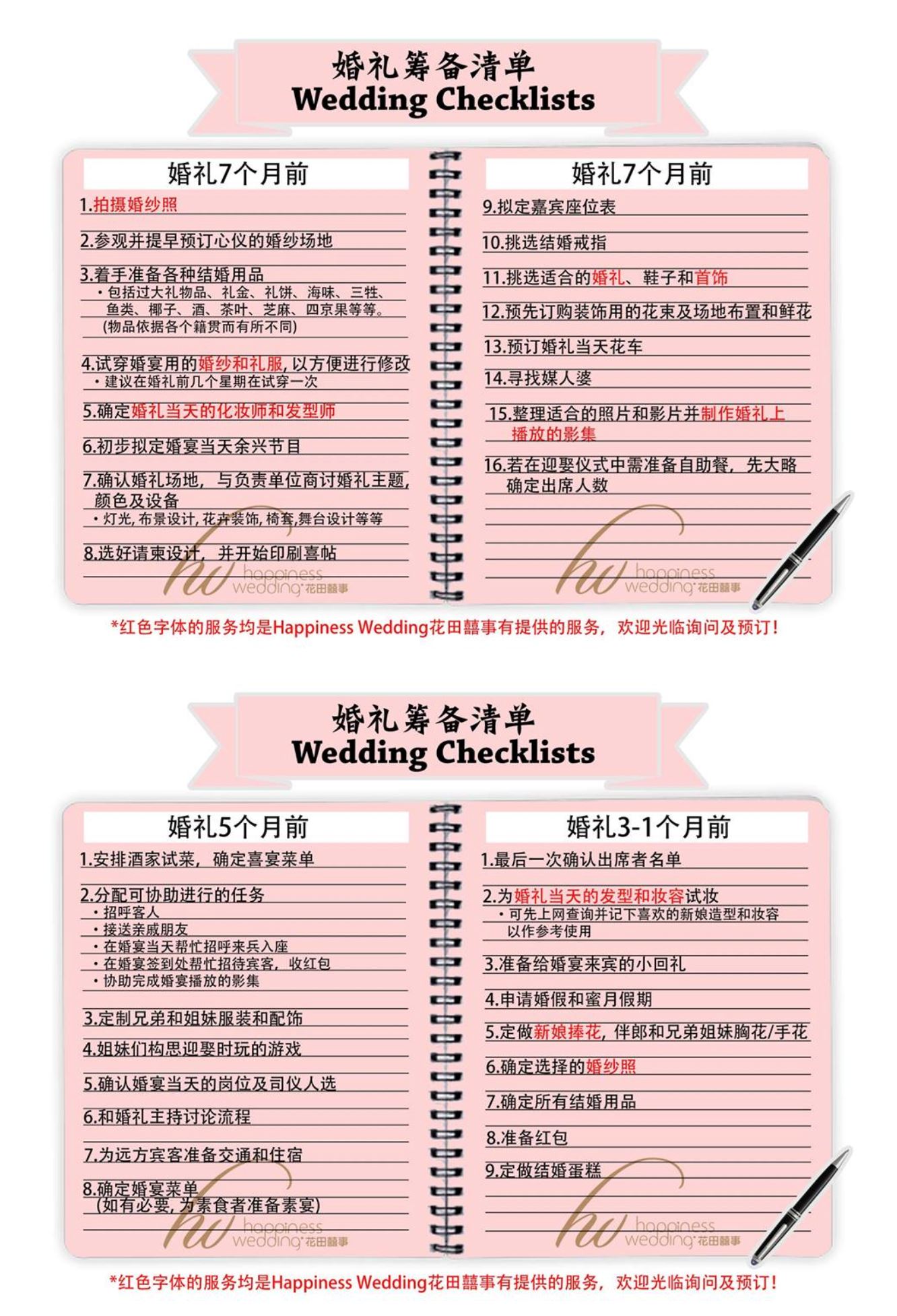 婚礼12个月前至婚礼当天的流程