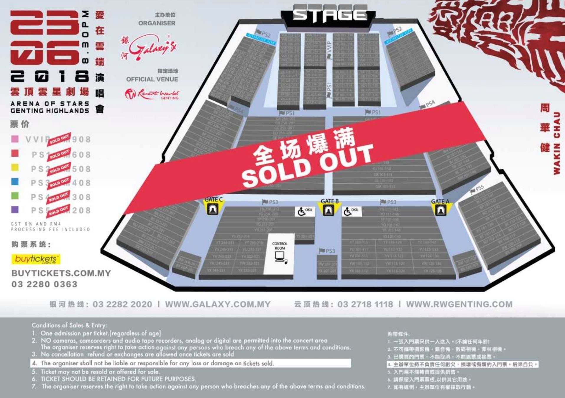 周华健0623《爱在云端》全场售罄!