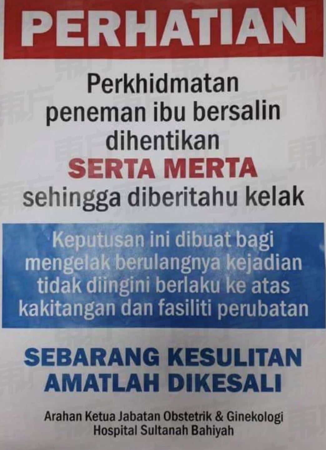 吉打中央医院发通告！即日起禁止丈夫陪产！