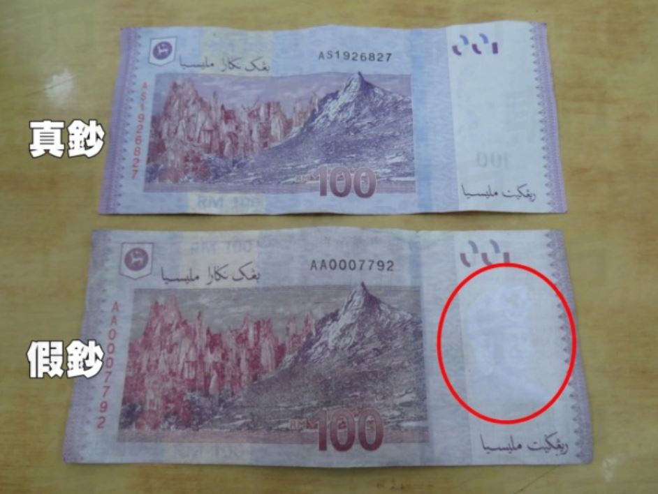大马市面上再次出现假钞！教你如何分辨真假rm100纸钞！
